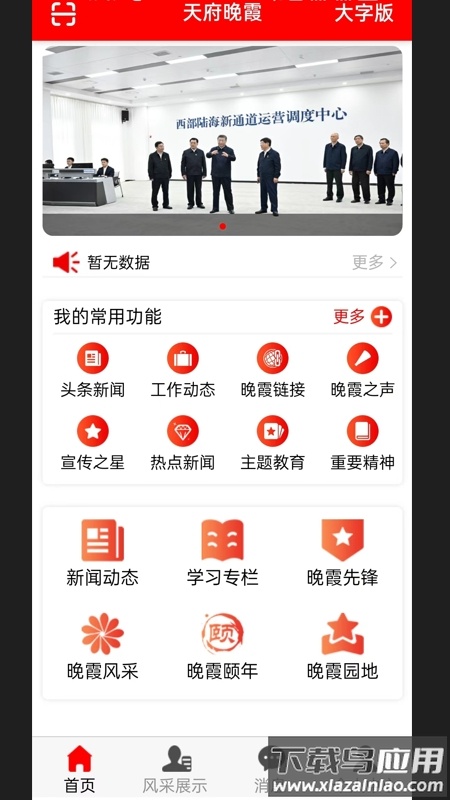 天府晚霞app最新版截图2
