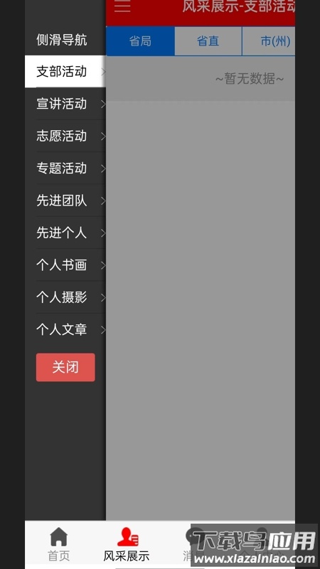 天府晚霞app最新版截图3