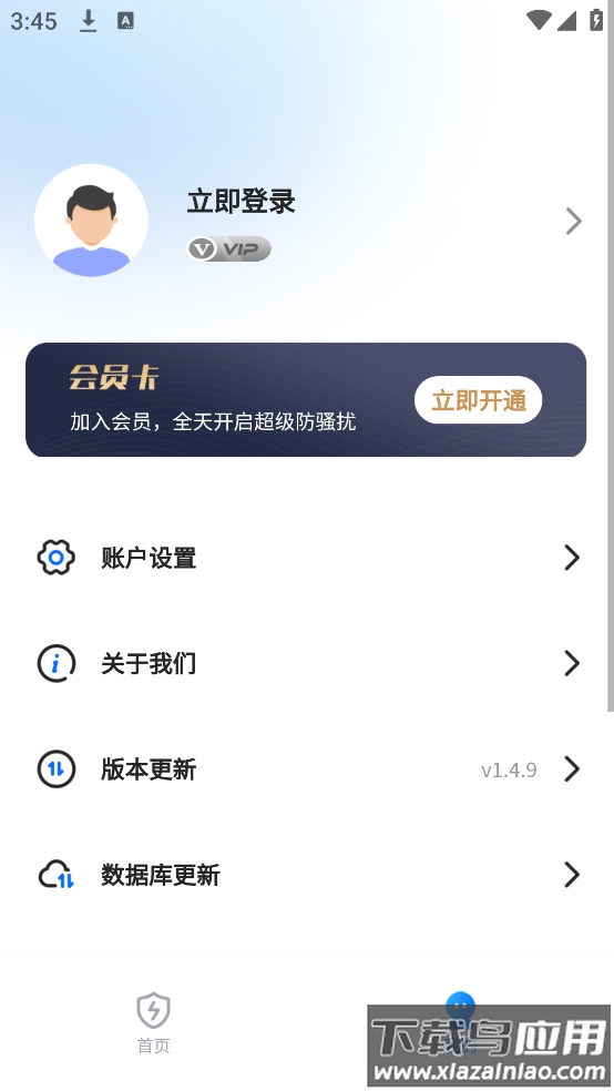 来电狐拦截骚扰电话app最新版截图2
