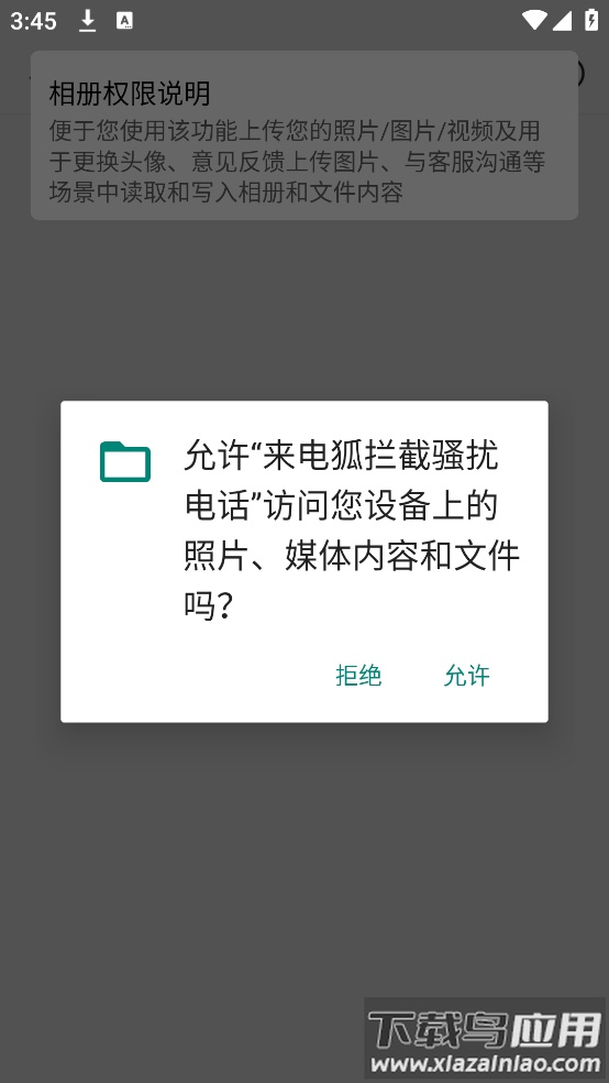 来电狐拦截骚扰电话app最新版截图4