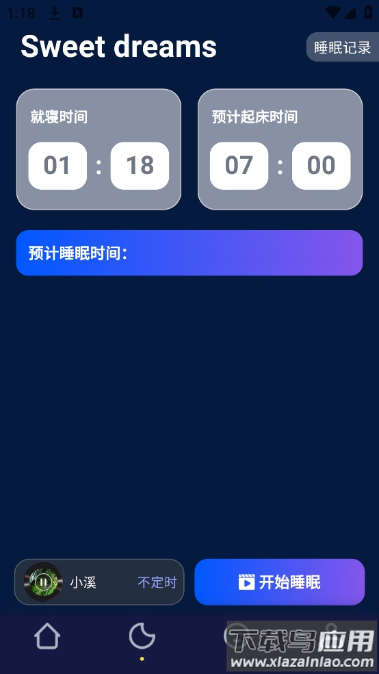 轻睡眠软件最新版截图1
