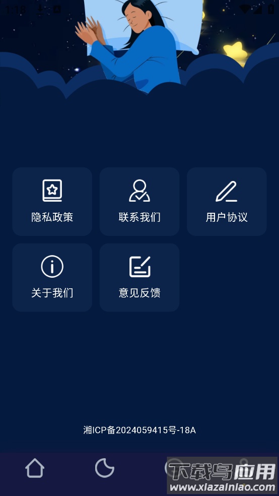 轻睡眠软件最新版截图2