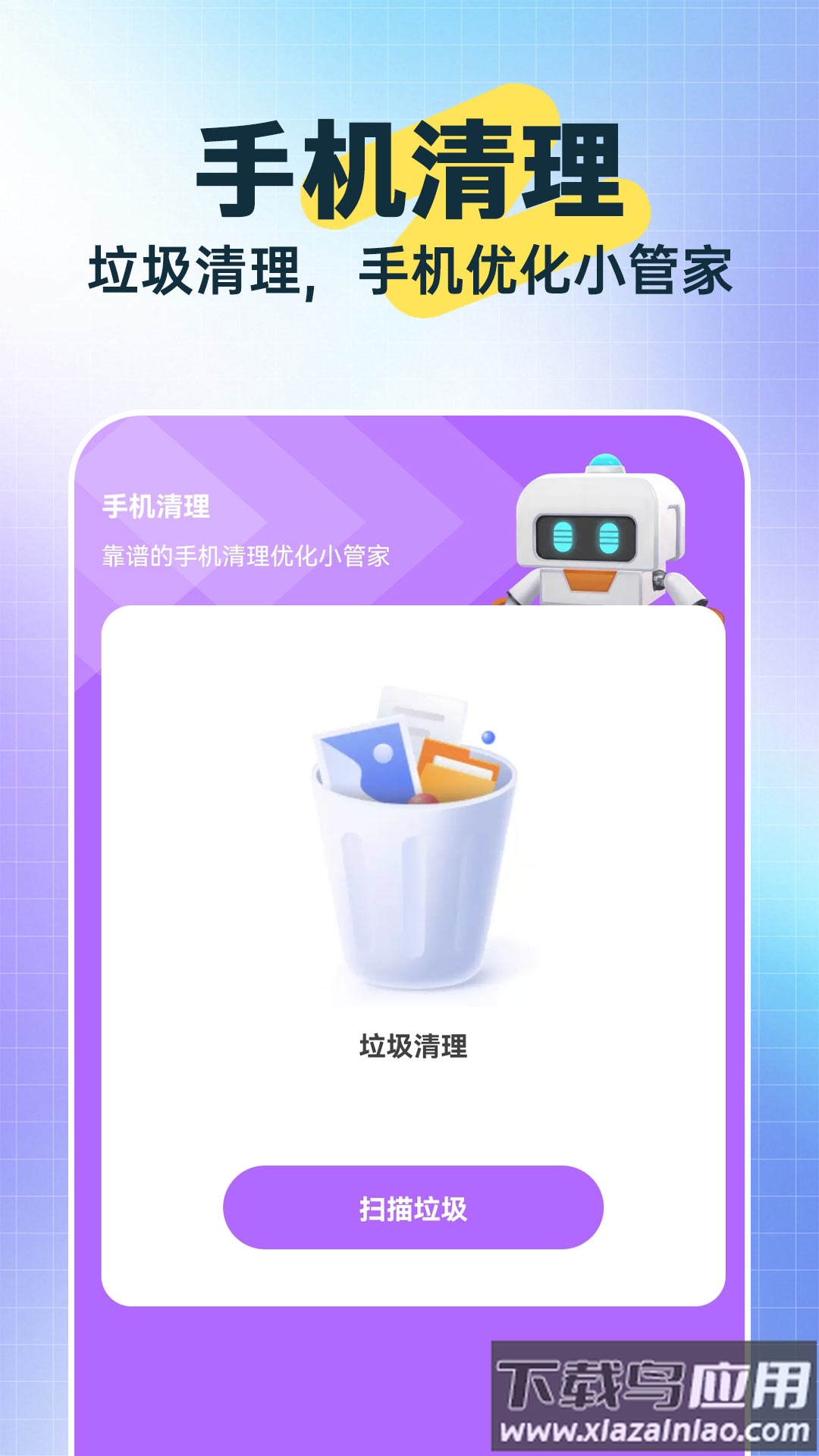 迅捷充电助手app最新版截图2