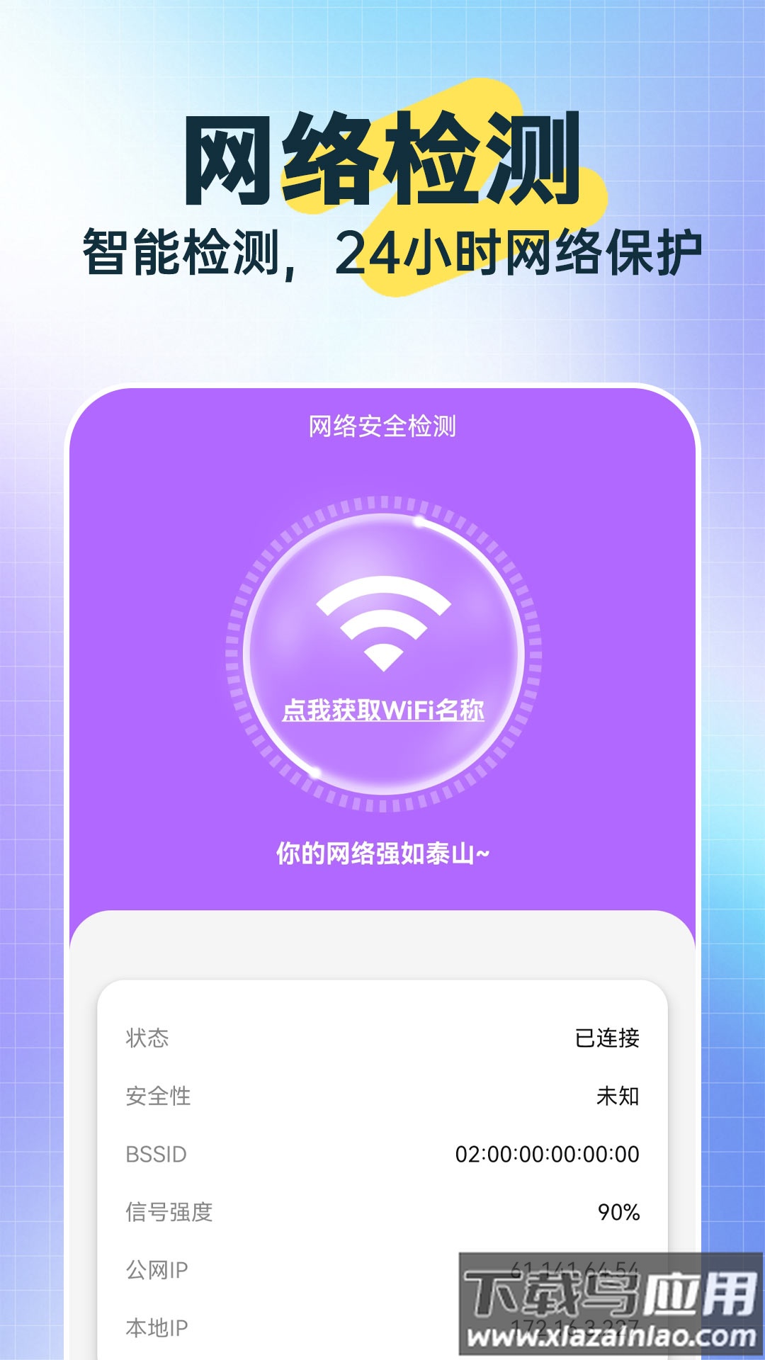 迅捷充电助手app最新版截图3