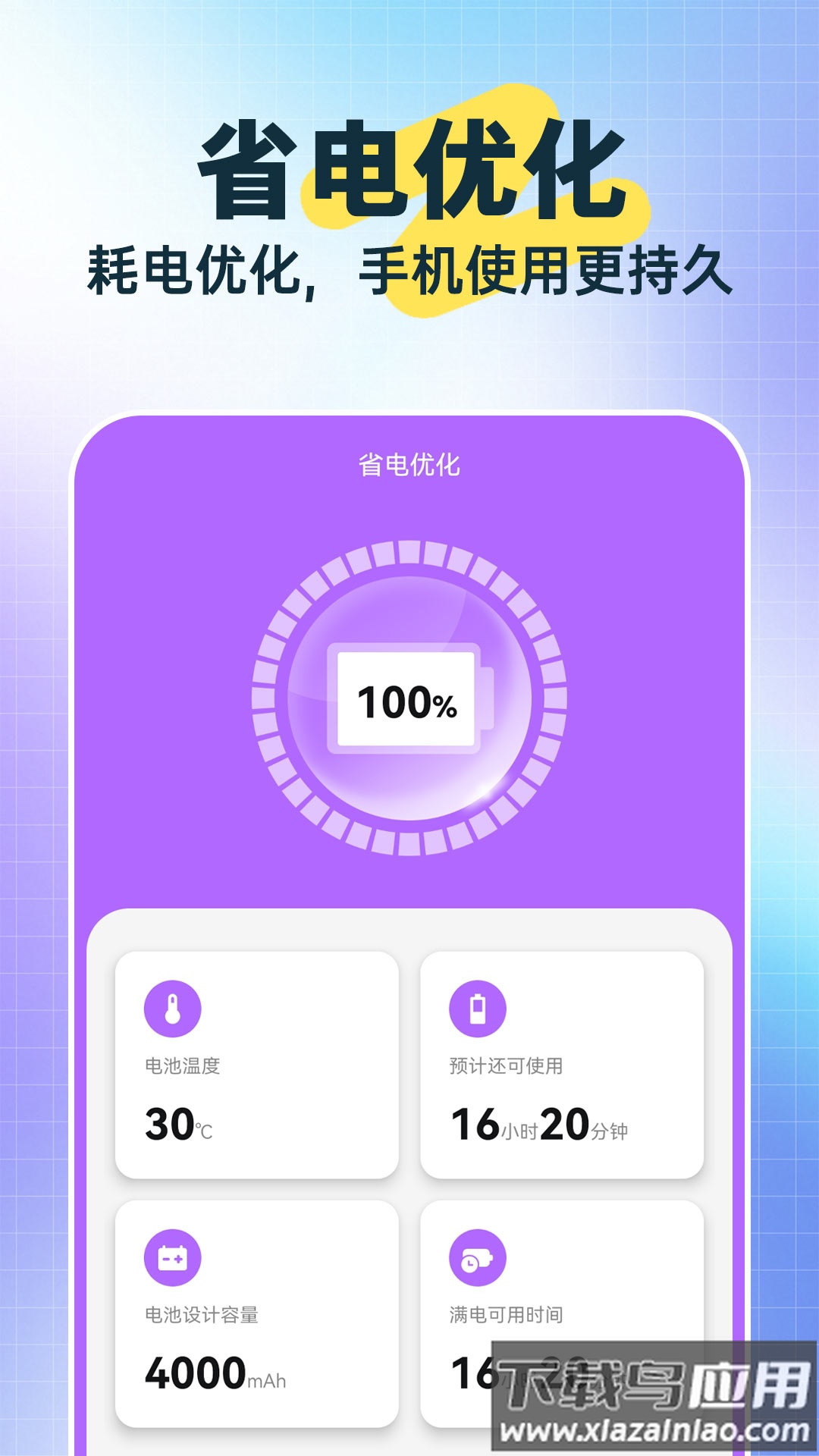 迅捷充电助手app最新版截图4