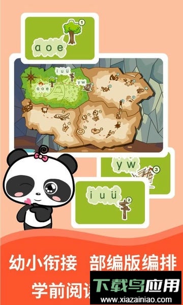 熊猫拼音app最新版截图1