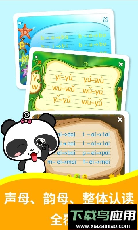 熊猫拼音app最新版截图2