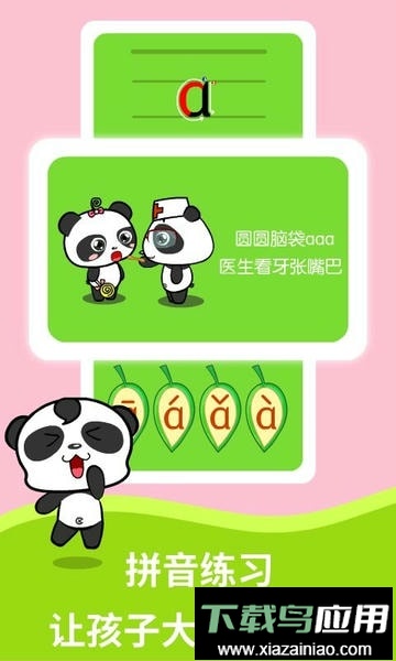 熊猫拼音app最新版截图3