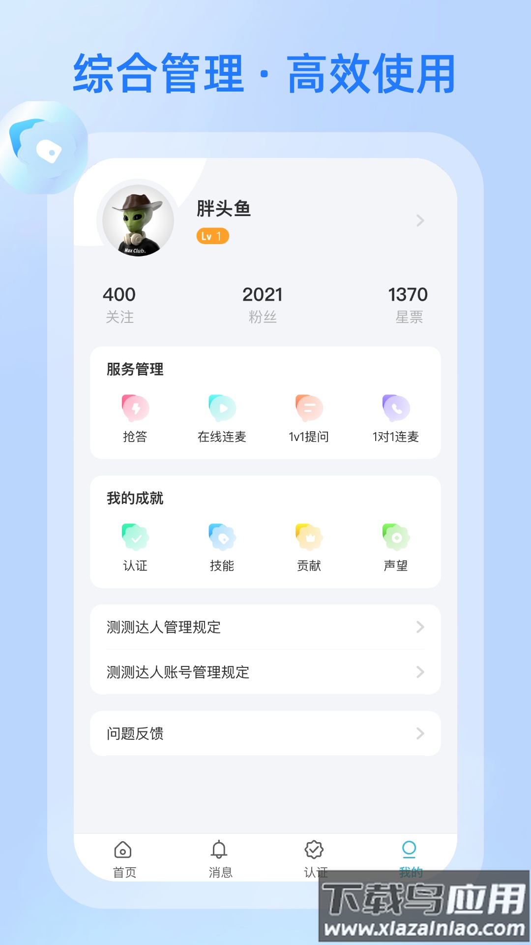 测测达人版下载最新版截图1