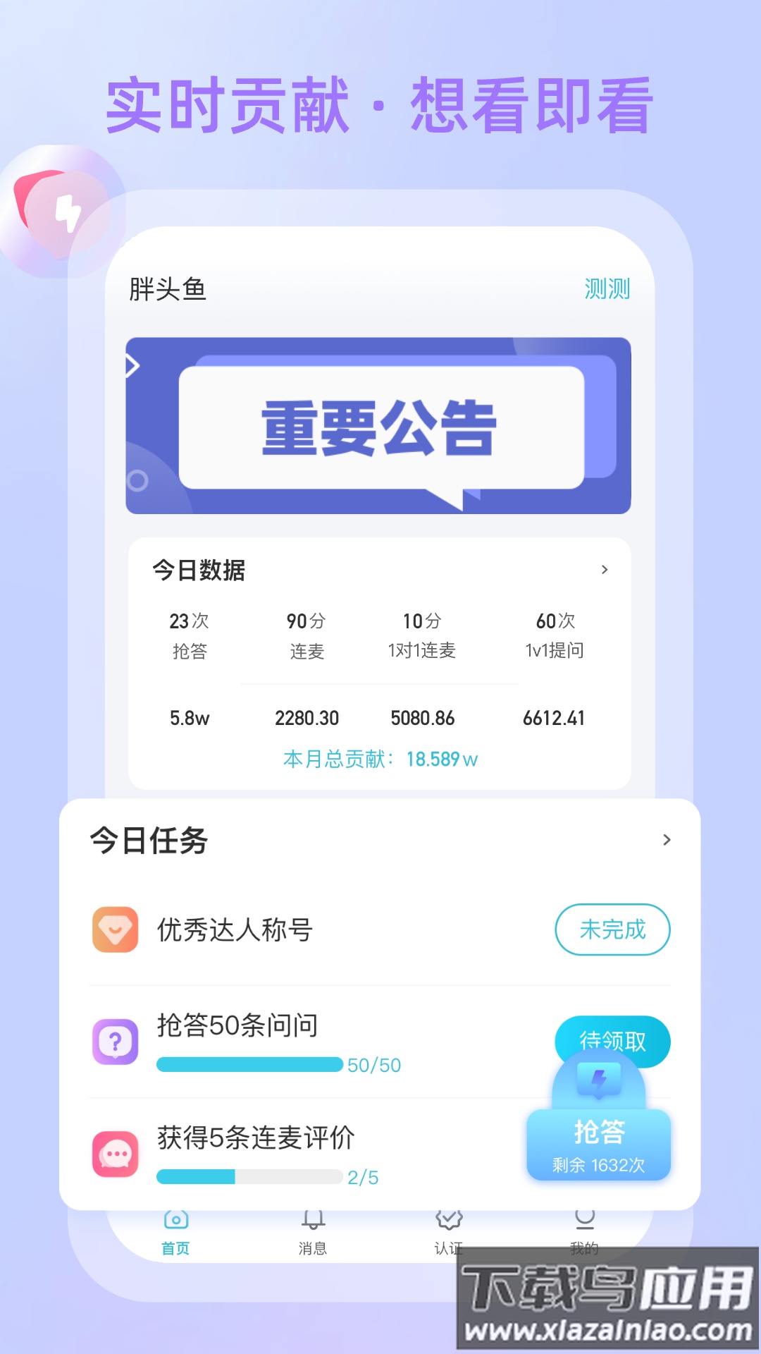 测测达人版下载最新版截图2