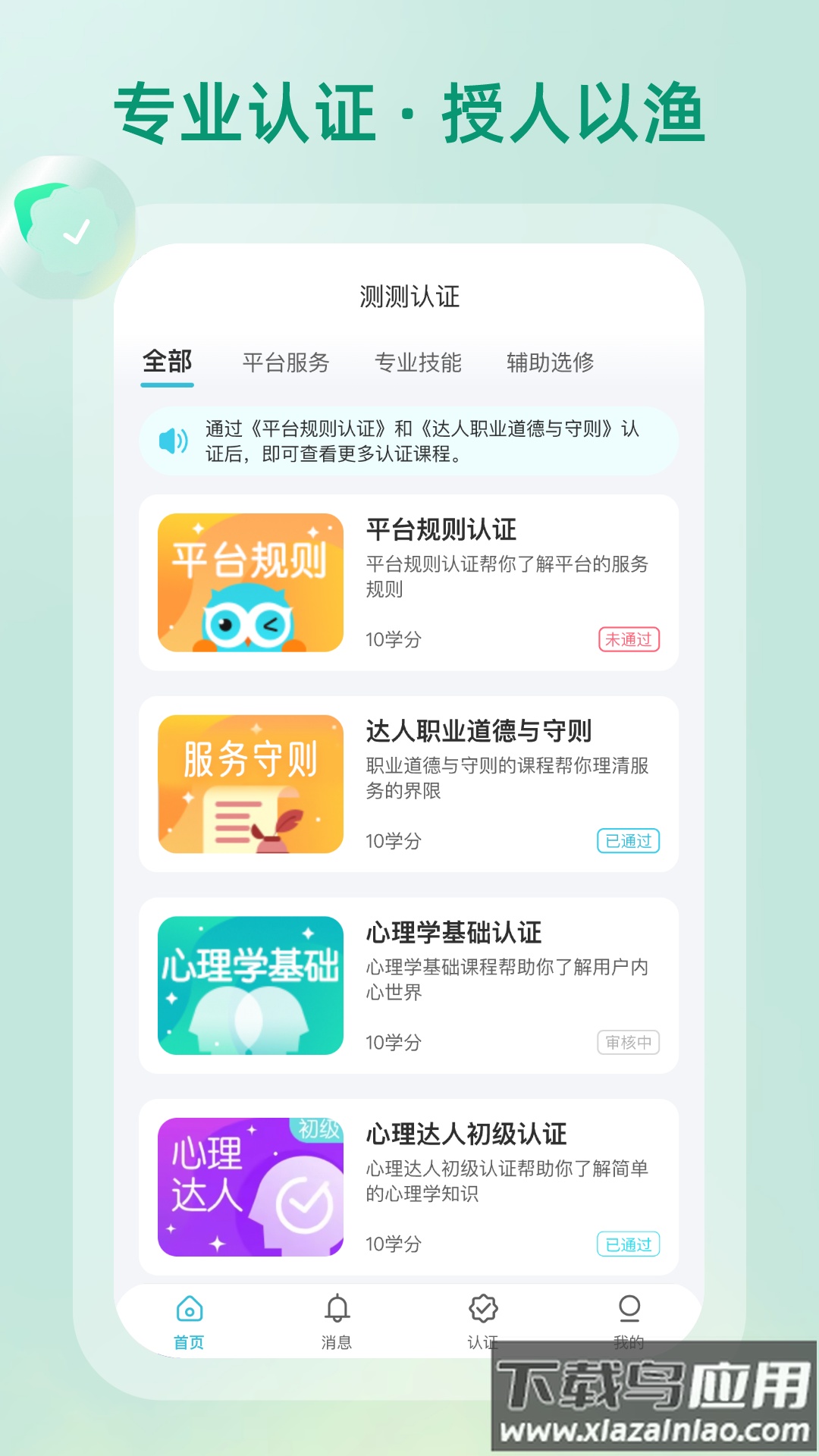 测测达人版下载最新版截图3