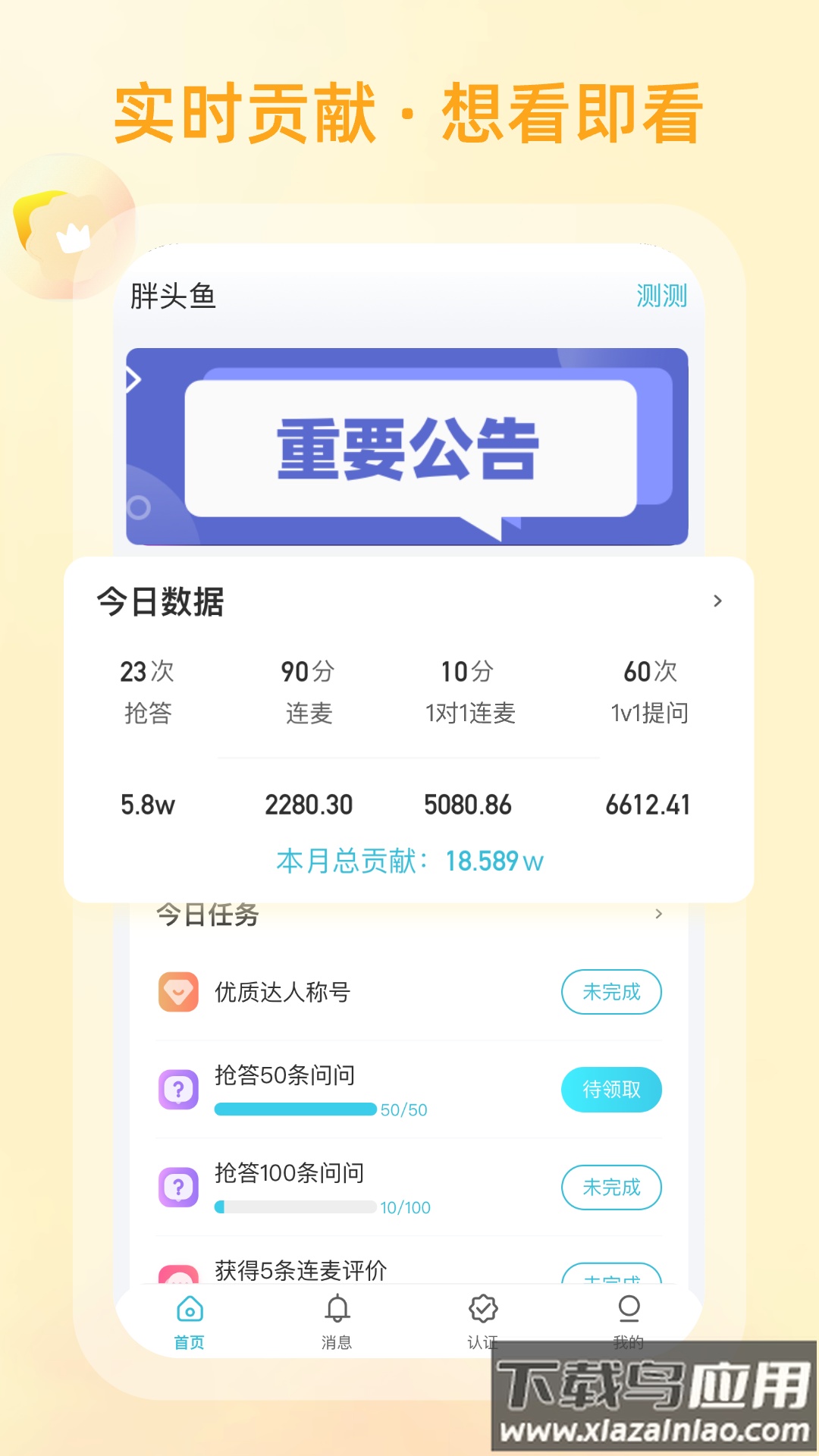 测测达人版下载最新版截图4