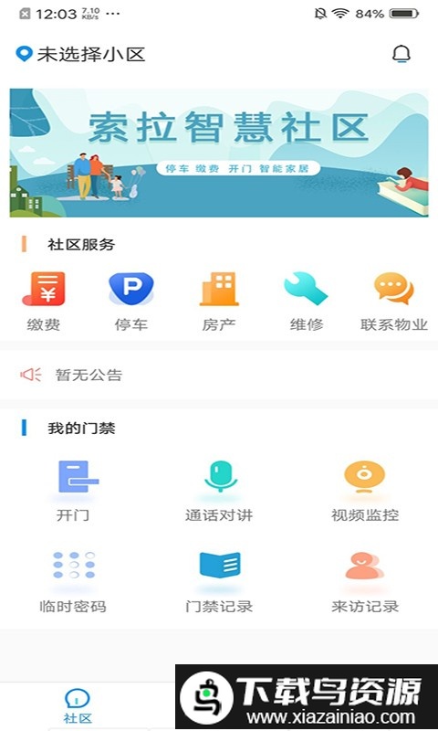 索拉家居物联app最新版截图1