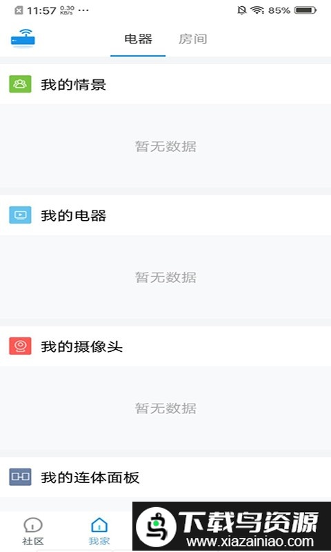 索拉家居物联app最新版截图2