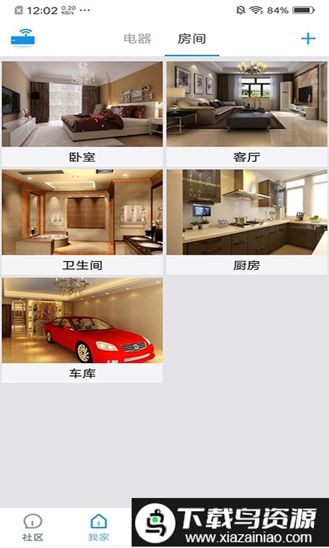 索拉家居物联app最新版截图3