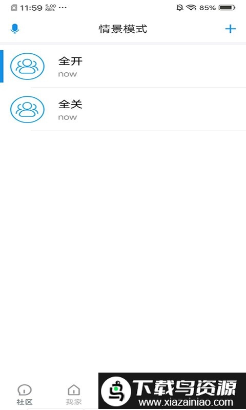 索拉家居物联app最新版截图4