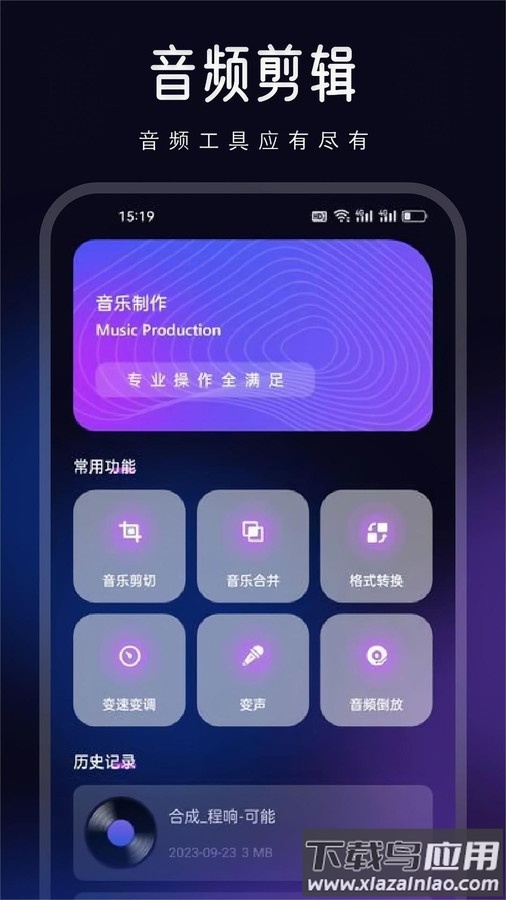 动听音乐剪辑APP最新版截图2