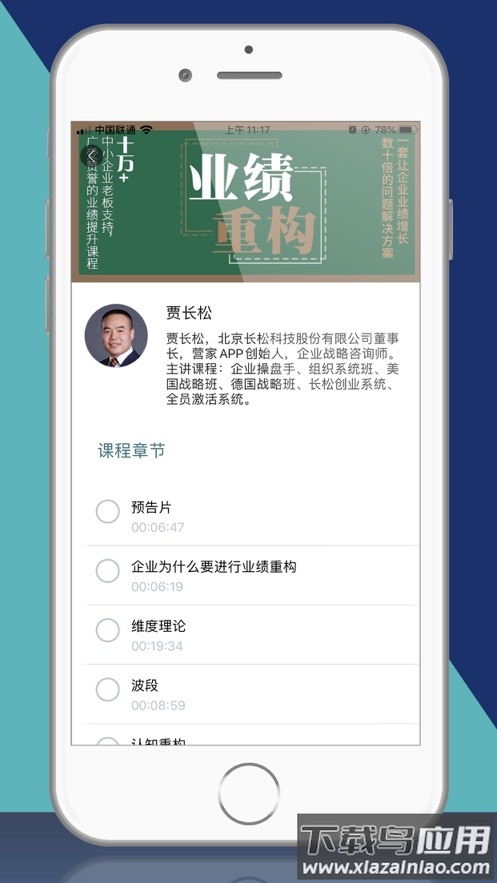 长松系统app最新版截图2
