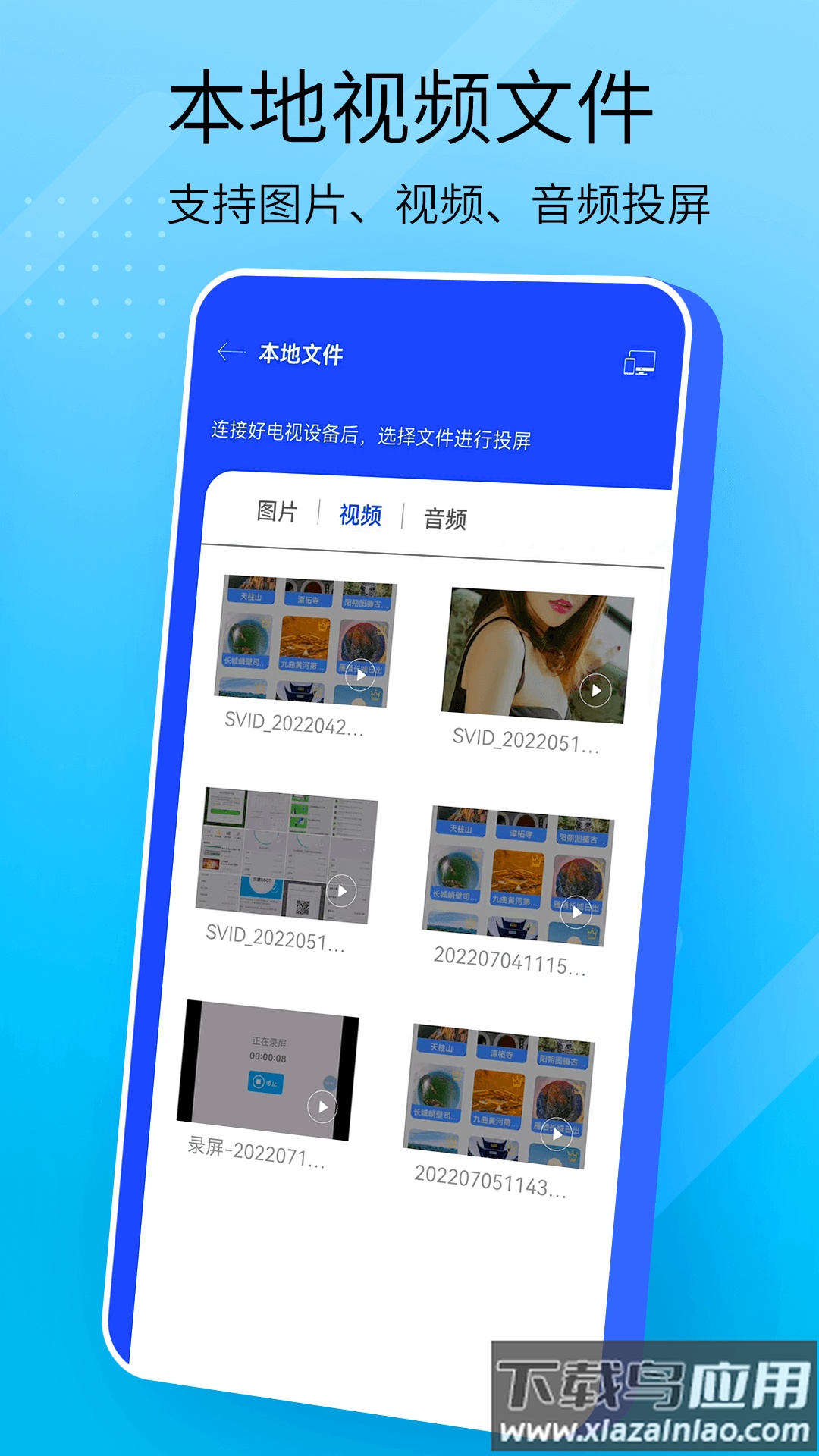 万能手机投屏软件下载最新版截图2