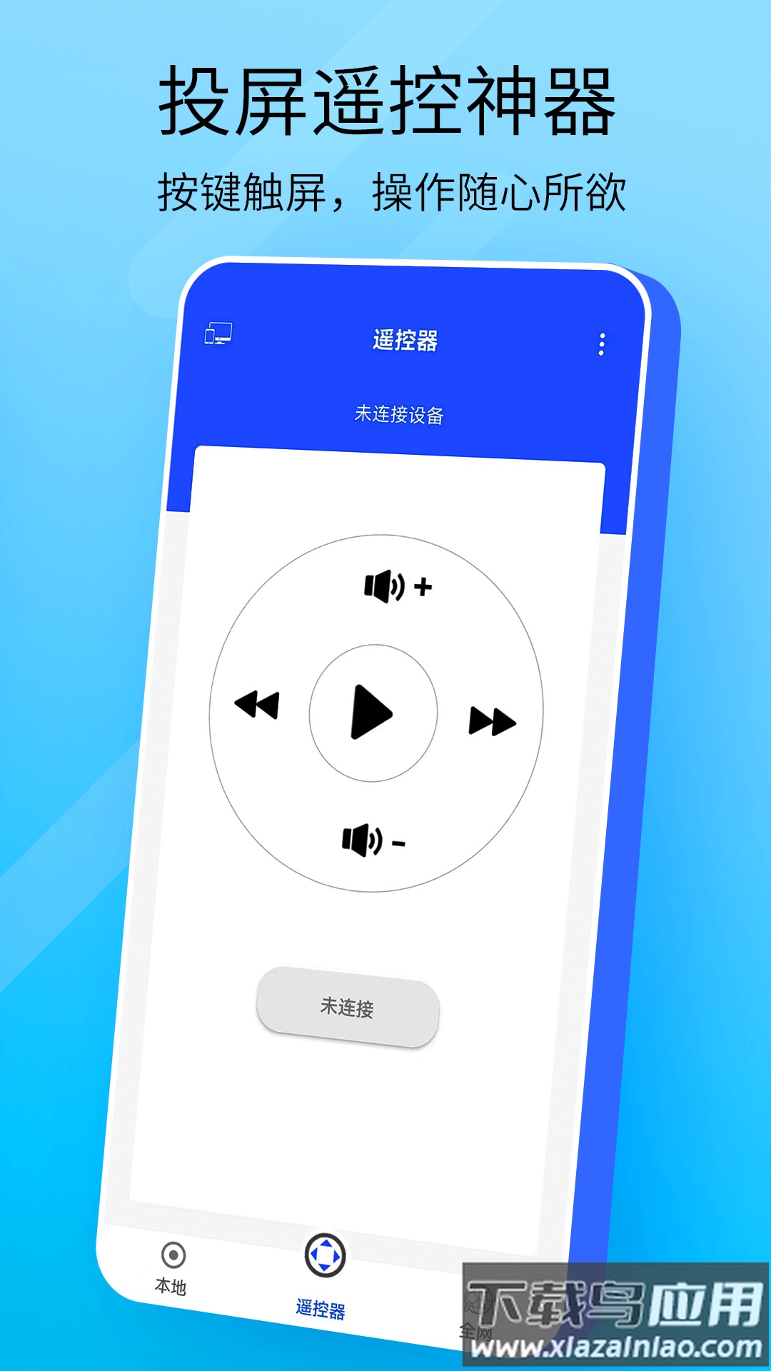 万能手机投屏软件下载最新版截图3