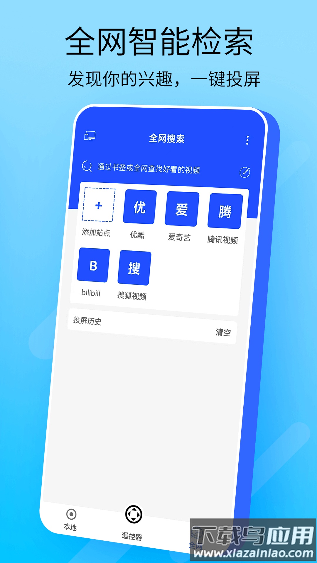 万能手机投屏软件下载最新版截图4