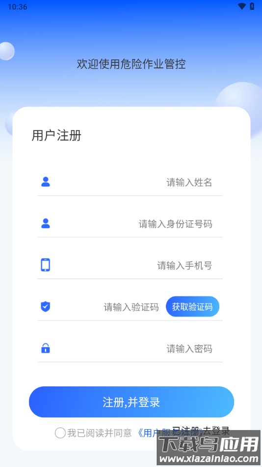 危险作业管控下载app最新版截图2