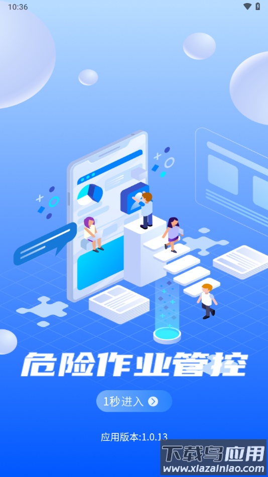 危险作业管控下载app最新版截图3