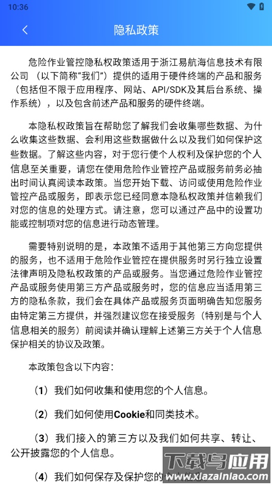 危险作业管控下载app最新版截图4