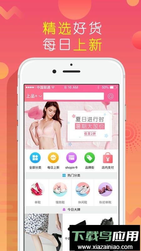 上品折扣网官方旗舰店手机版截图3