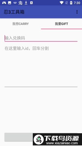 忍者必须死3工具箱2024截图2