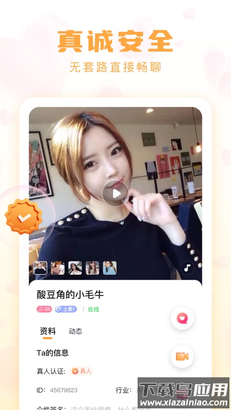 牵牵交友软件下载截图1