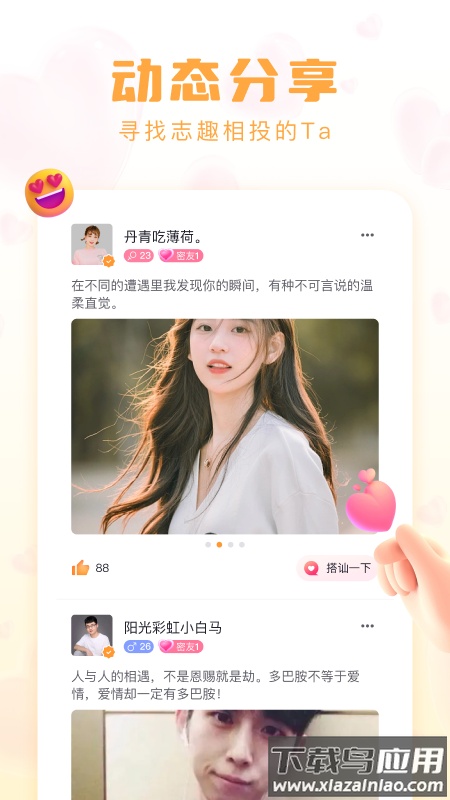 牵牵交友软件下载截图2