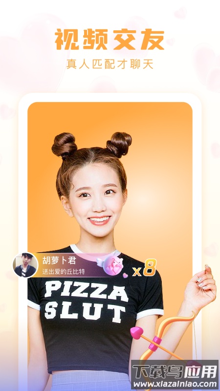 牵牵交友软件下载截图3