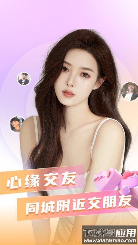 牵牵交友软件下载截图4