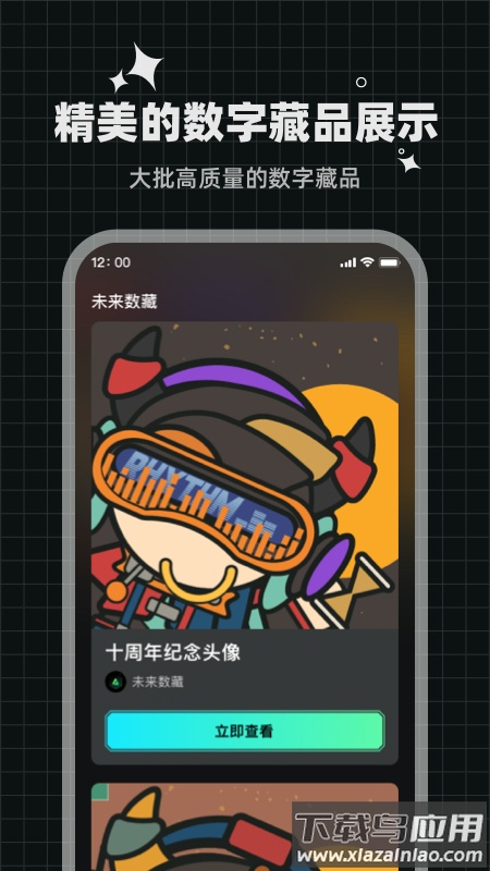 未来数藏app截图