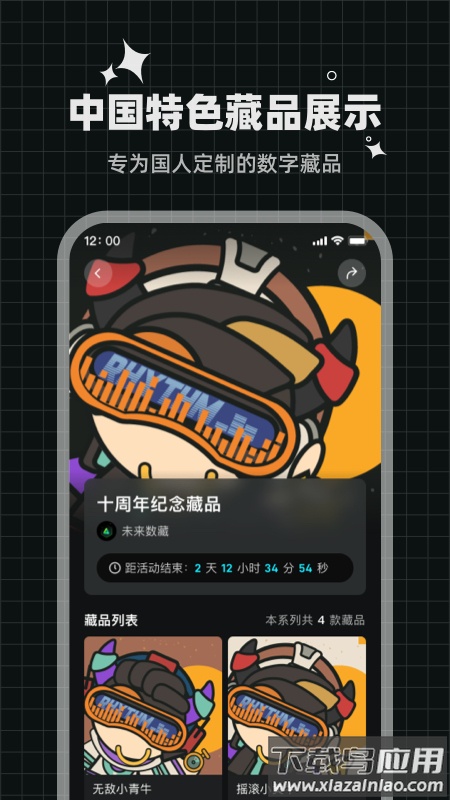 未来数藏app截图