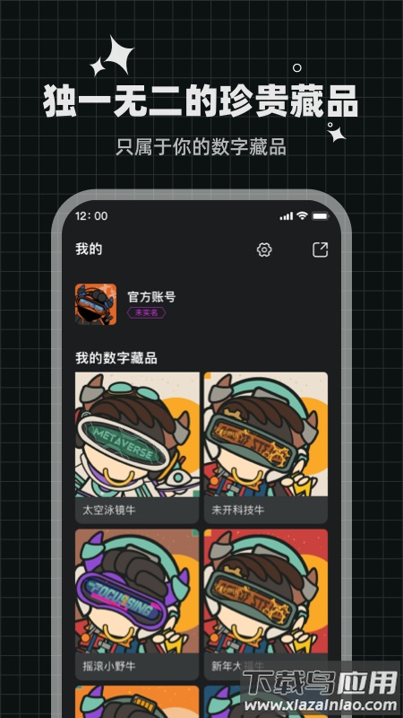 未来数藏app截图