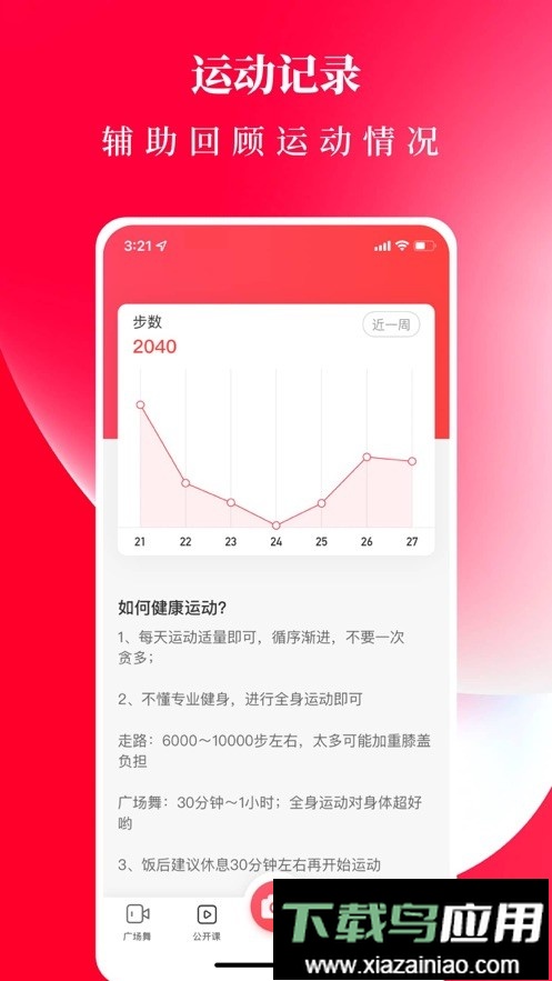 初学广场舞软件手机版最新版截图1