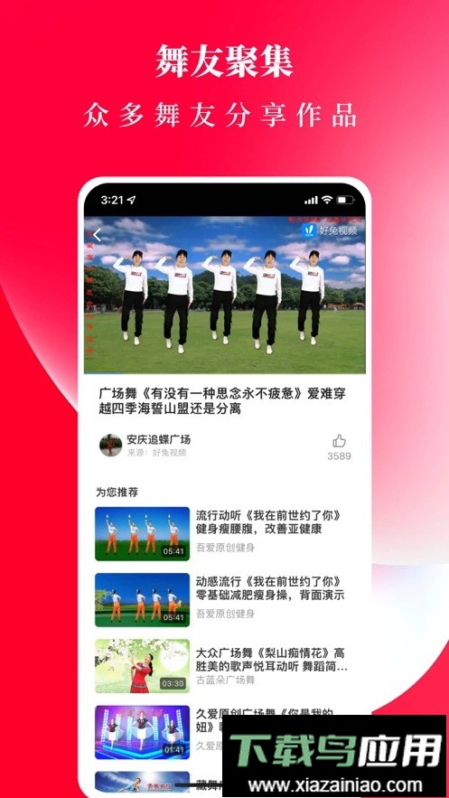 初学广场舞软件手机版最新版截图2