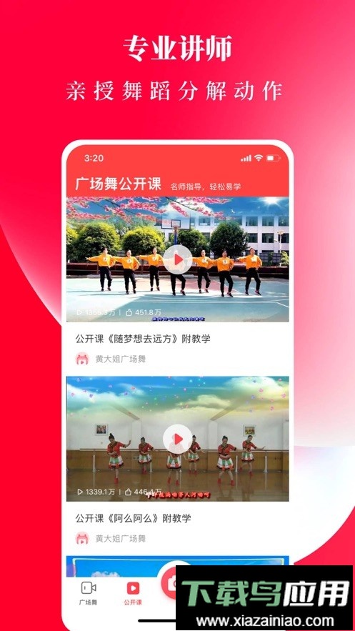 初学广场舞软件手机版最新版截图3