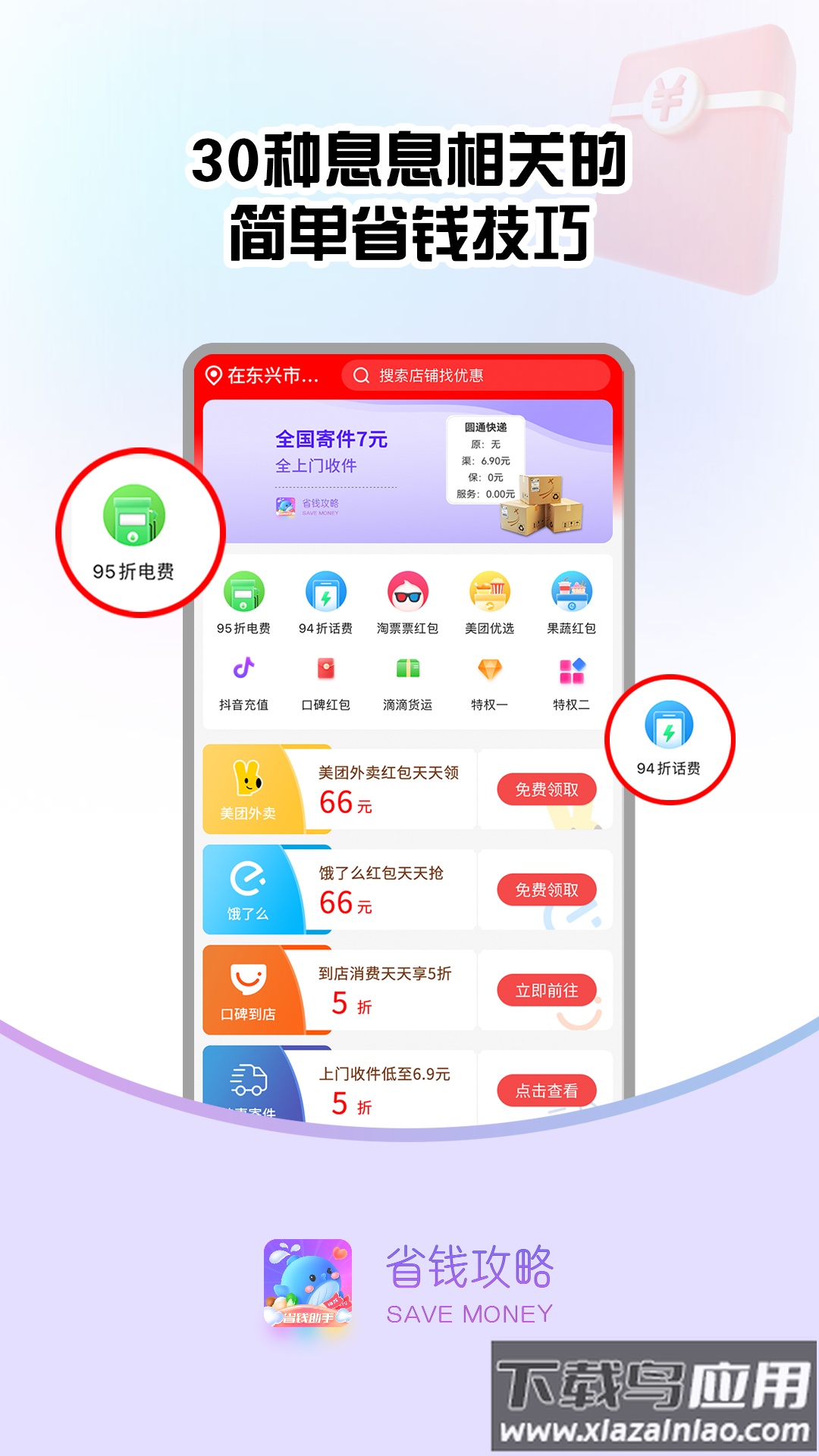 省钱攻略app最新版本2022最新版截图2