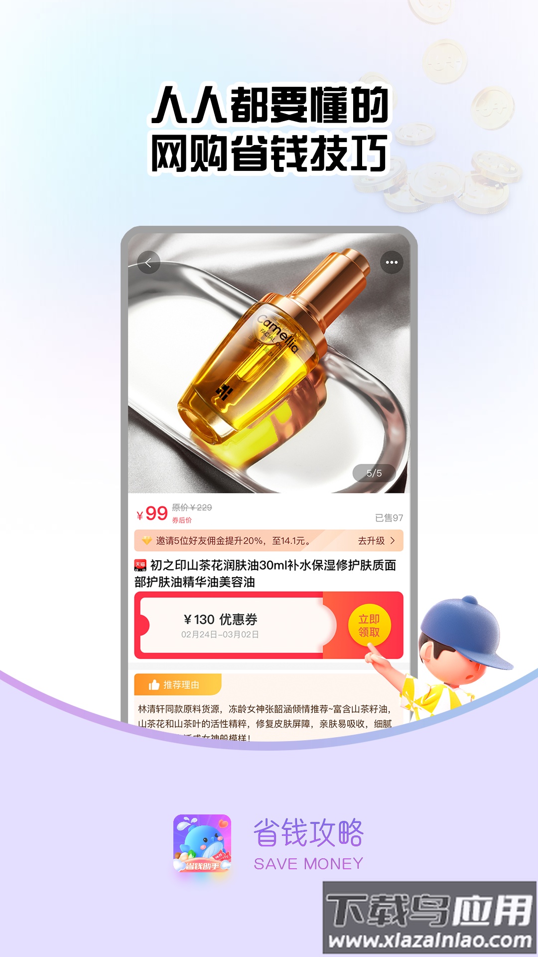 省钱攻略app最新版本2022最新版截图4