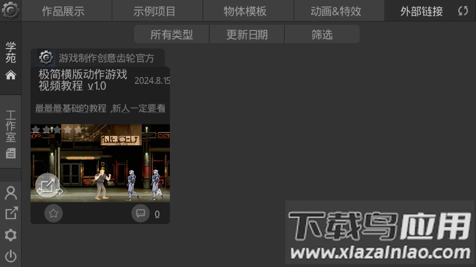 游戏制作创意齿轮(GDM)最新版截图4