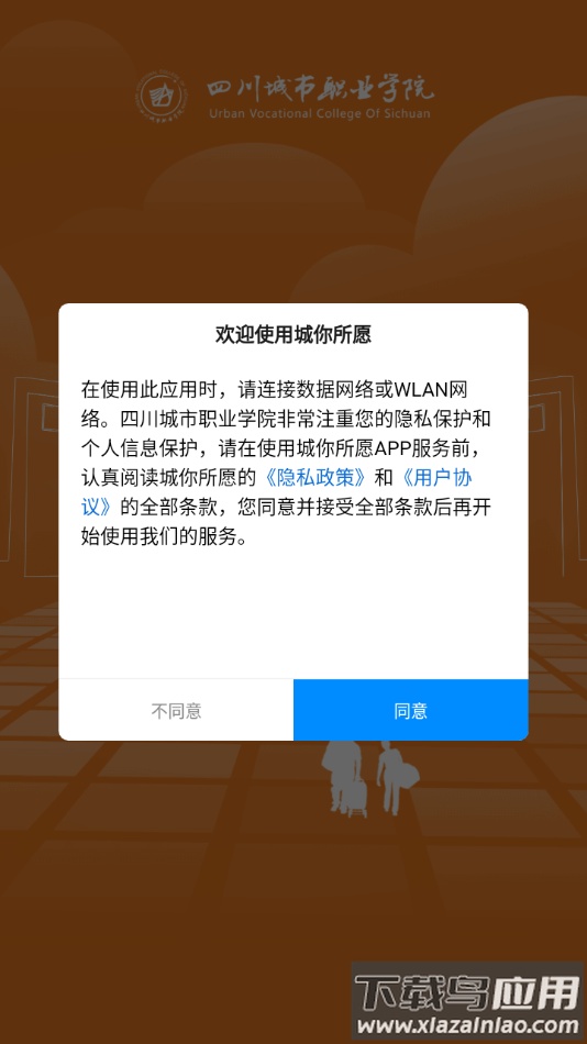 城你所愿app最新版截图1