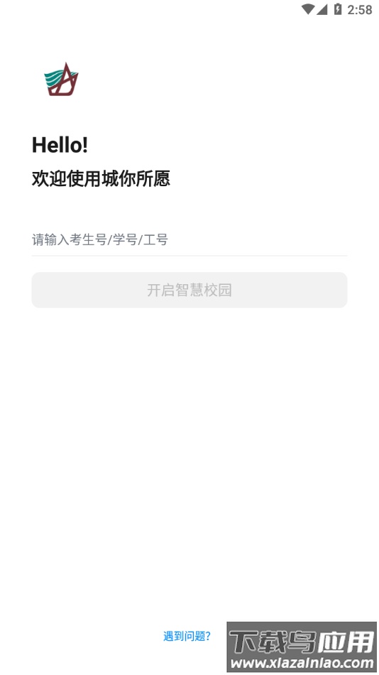 城你所愿app最新版截图3