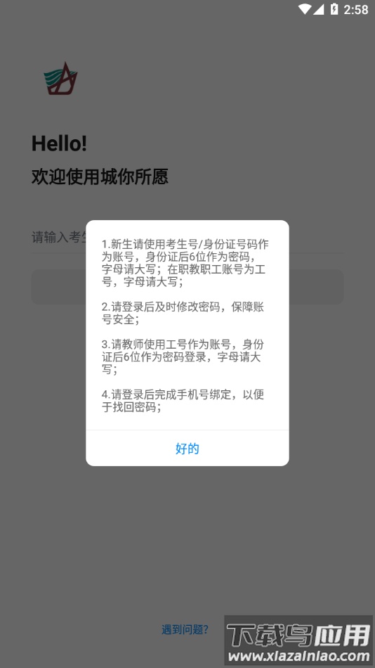 城你所愿app最新版截图4