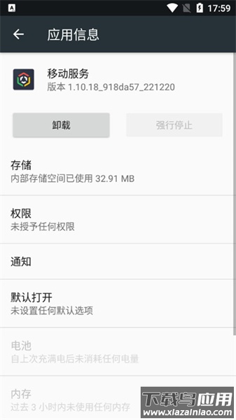 OPPO移动服务框架最新版截图5