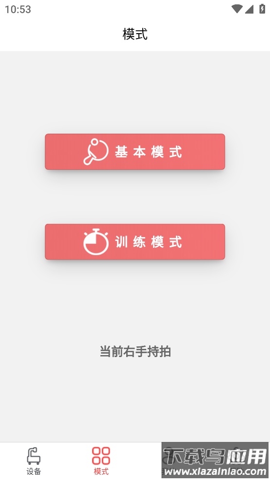 双鱼智能发球机APP最新版截图1