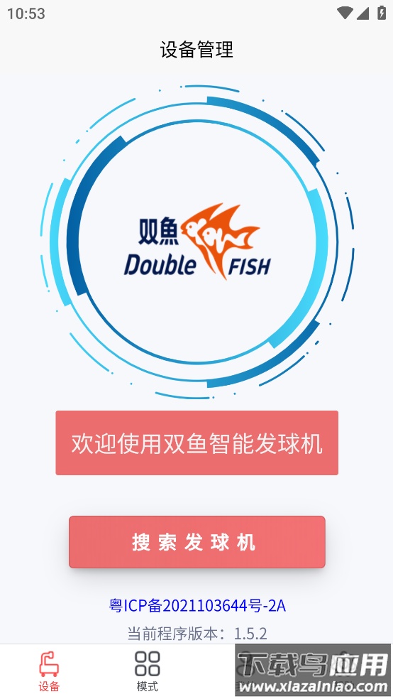 双鱼智能发球机APP最新版截图4