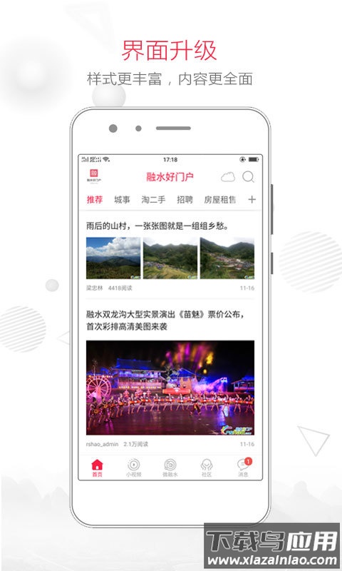 融水好门户app下载最新版截图1